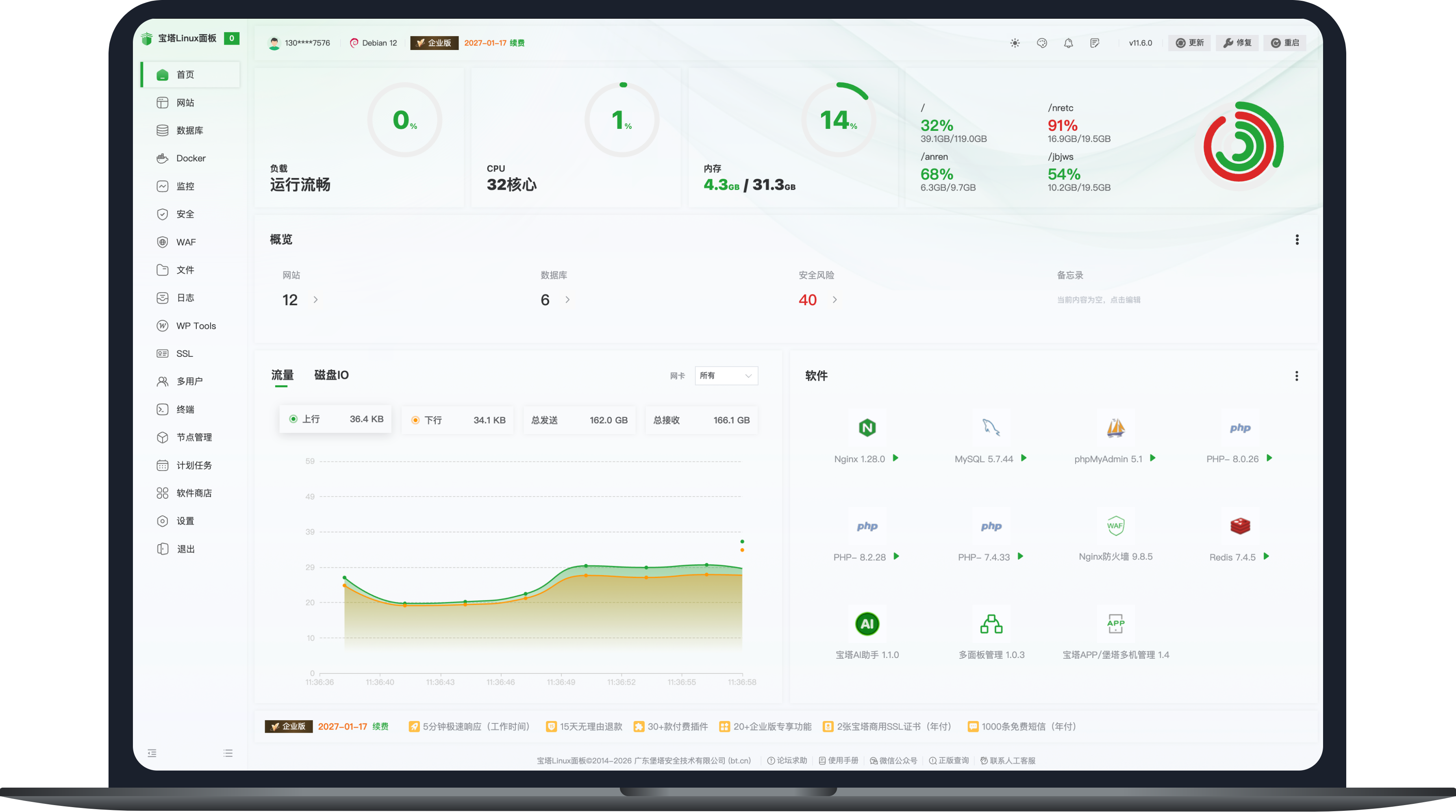 宝塔Linux面板界面